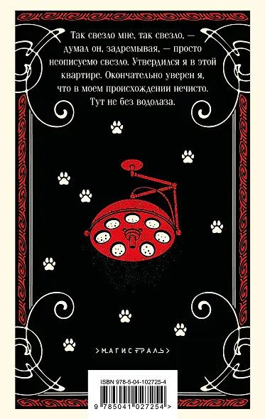 Собачье сердце - фото 2