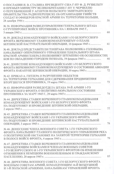 Страна в огне. В 3 томах. Том 3 : Освобождение. 1944-1945 : В 2 книгах. Книга 2 : Документы и материалы - фото 5