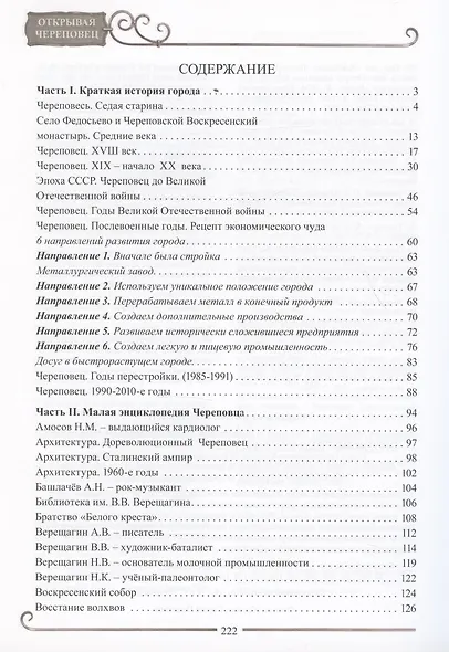 Открывая Череповец - фото 3