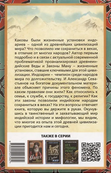 Индоарии. Законы древнейшей цивилизации - фото 2
