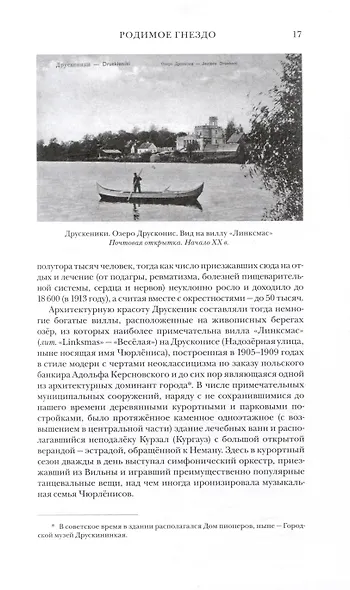 Чюрленис Путь избранника - фото 5