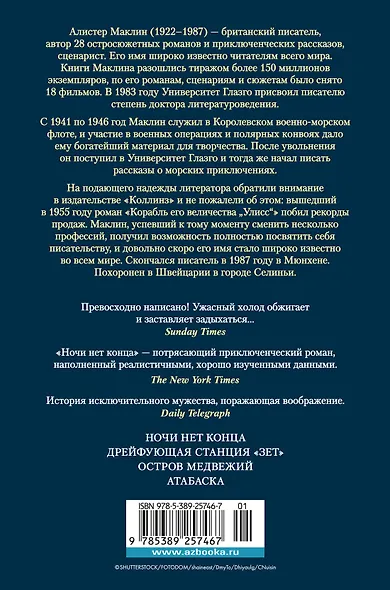 Ночи нет конца - фото 2