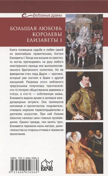 Большая любовь королевы Елизаветы l  (16+) - фото 2