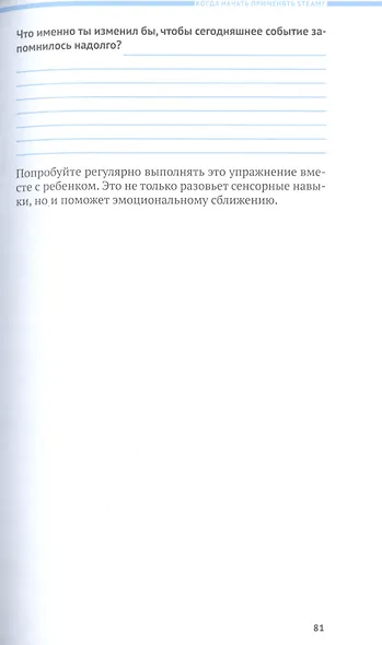 Хочу учиться! Вызываем интерес к учебе по методу STEAM - фото 7