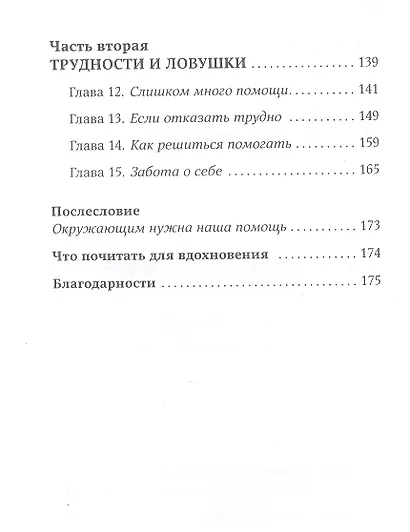 Исцеляющие беседы: Как выстраивать разговор, чтобы помочь близкому человеку - фото 3
