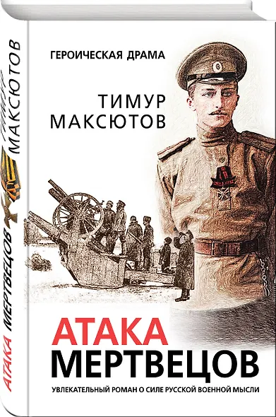 Атака мертвецов - фото 3
