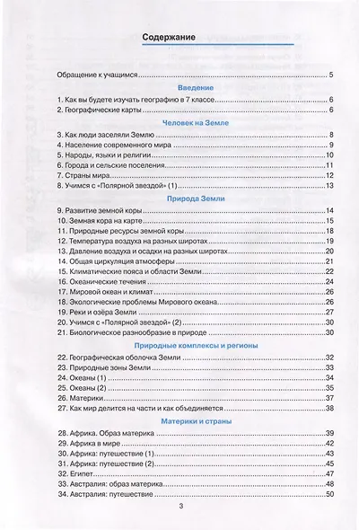 География. Рабочая тетрадь. 7 класс. К учебнику А.И. Алексеева, В.В. Николиной и др. - фото 3