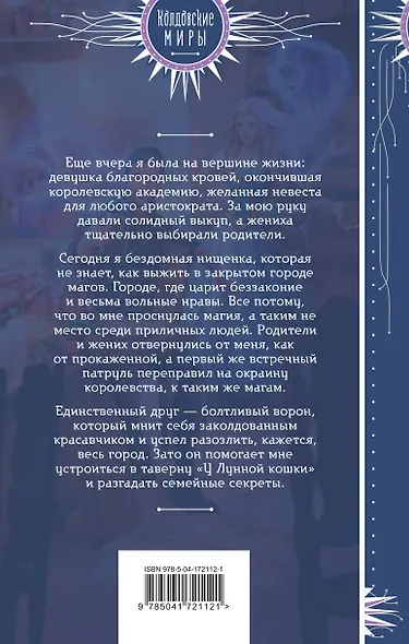 Таверна «У Лунной кошки» - фото 2
