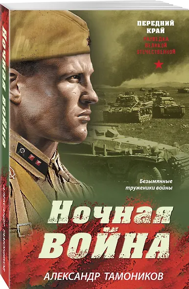 Ночная война - фото 3