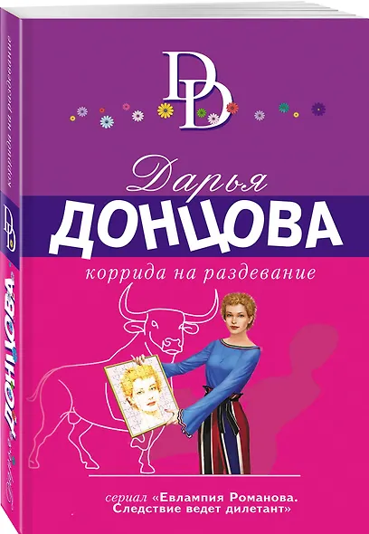 Коррида на раздевание - фото 3