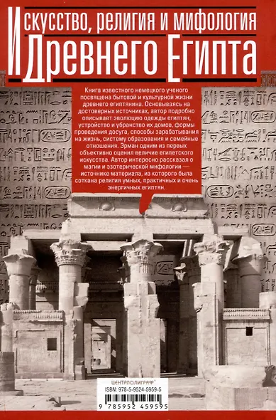 Искусство, религия и мифология Древнего Египта - фото 2