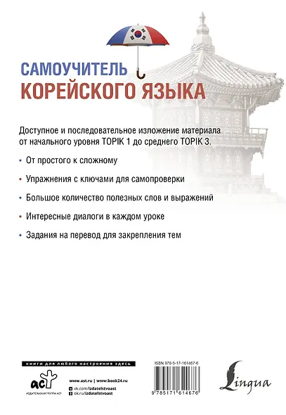 Самоучитель корейского языка - фото 2
