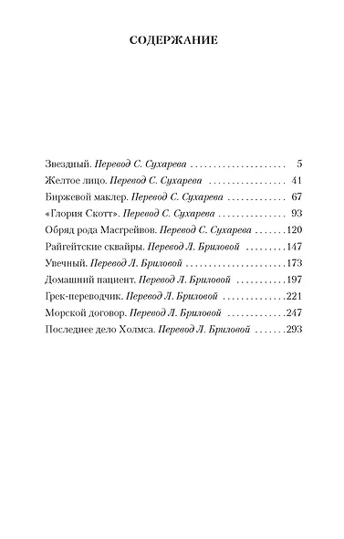 Записки о Шерлоке Холмсе - фото 6