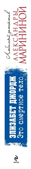 Это смертное тело - фото 4