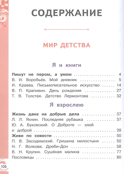 Литературное чтение на родном русском языке. 3 класс. Учебное пособие. В двух частях. Часть 1 (для слабовидящих обучающихся). ФГОС 2021 - фото 2