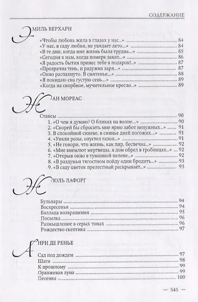 Эльга Линецкая. Избранные переводы - фото 4
