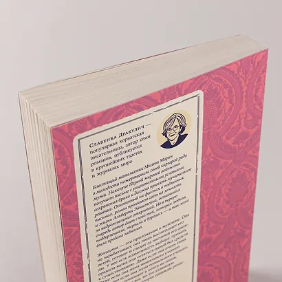 Теория печали Милевы Эйнштейн - фото 7