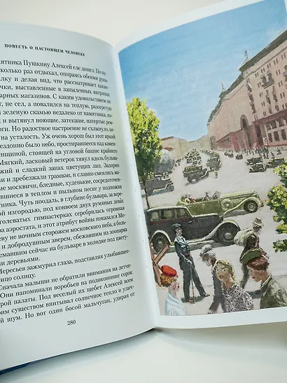 Повесть о настоящем человеке - фото 7