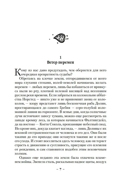 Колдовской мир. Год Единорога - фото 8