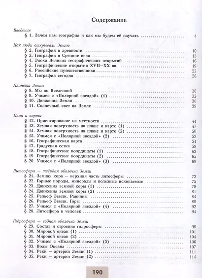 География. 5-6 классы. Учебник - фото 2
