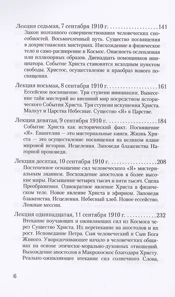 Евангелие от Матфея: 12 лекций, прочитанных в Берне между 1 и 12 сентября 1910 г. - фото 3