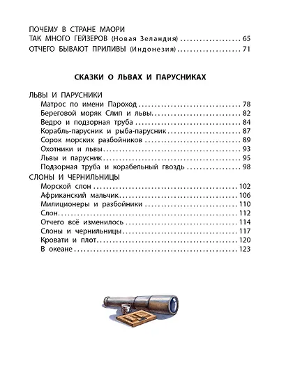 Сказки из дорожного чемодана - фото 9