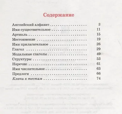 Английский язык в таблицах и схемах с мини-тестами: курс начальной школы - фото 2