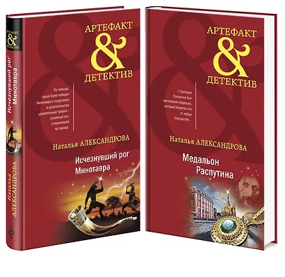Комплект Исчезнувший рог Минотавра + Медальон Распутина - фото 3