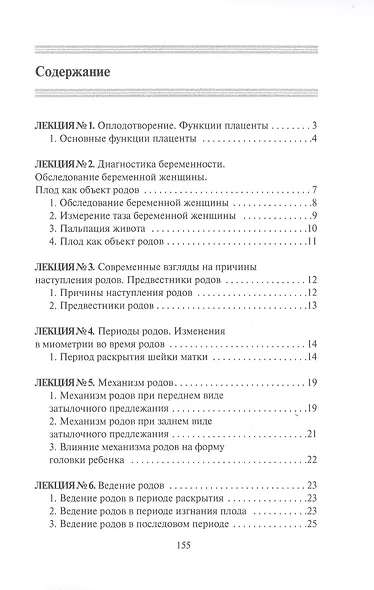 Сестринское дело в акушерстве и гинекологии. Конспект лекций - фото 2