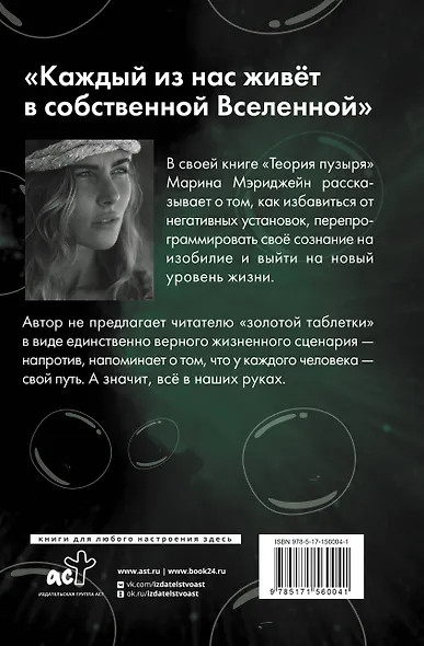 Теория пузыря. Перепрограммируй себя на гармонию - фото 2