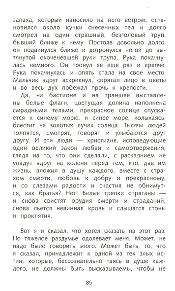 Севастопольские рассказы - фото 4