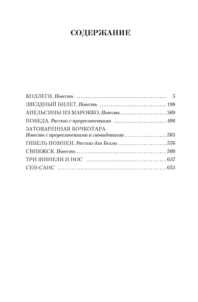 Малое собрание сочинений - фото 3