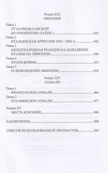 Колониализм в Африке. История преступлений Запада - фото 7