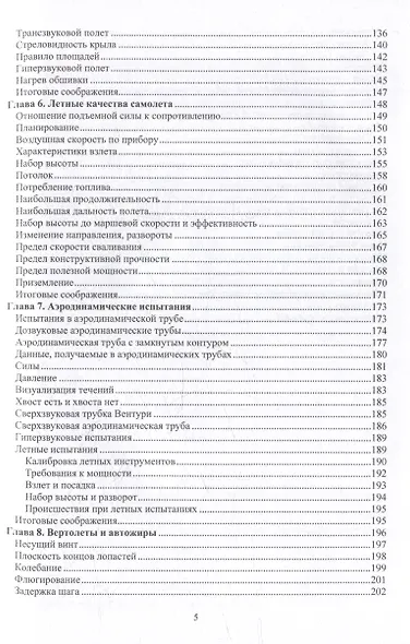 Основы понимания полета - фото 4