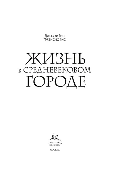Жизнь в средневековом городе - фото 6