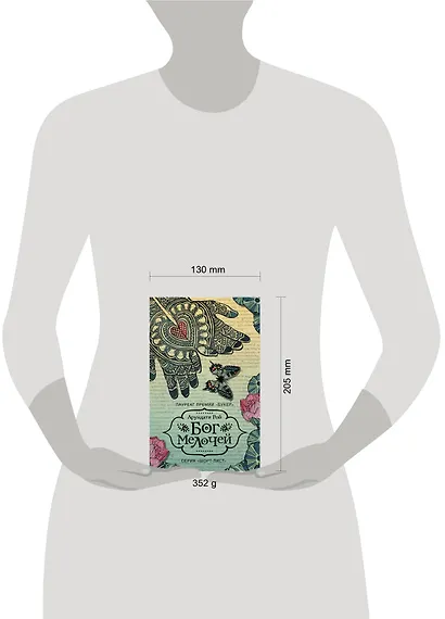 Бог Мелочей: роман - фото 3