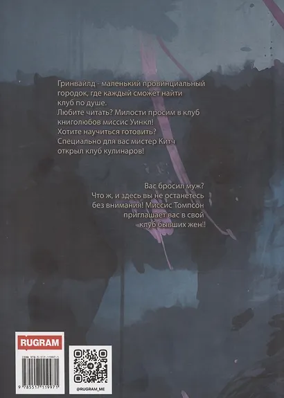 Клуб бывших жен. Том 2 - фото 2