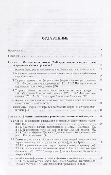 Модельные подходы к магнетизму двумерных зонных систем - фото 2