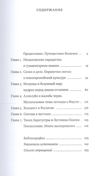 Вошедшие в Пардес. Парадоксы иудейской, христианской и светской культуры - фото 2