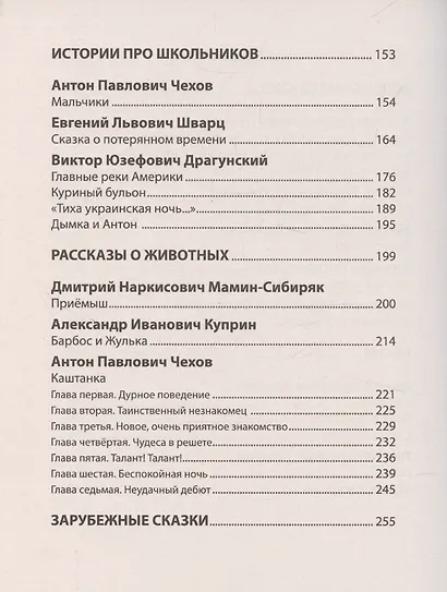 Чтение на лето. Переходим в 4 класс - фото 4