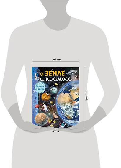 О Земле и космосе - фото 3