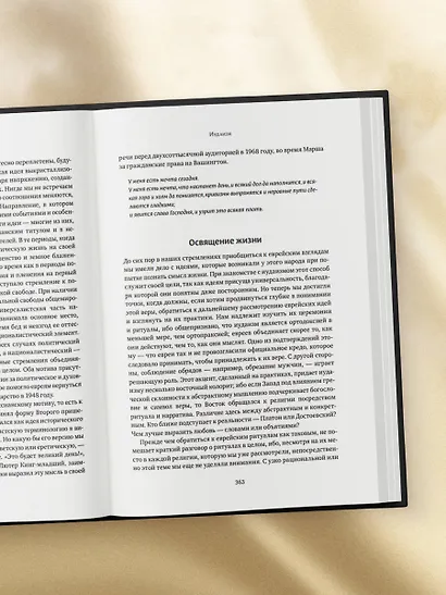 Мировые религии. Христианство, ислам, индуизм, буддизм, конфуцианство, даосизм, иудаизм, примитивные религии - фото 12
