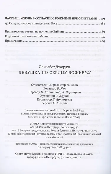 Девушка по сердцу Божьему - фото 3