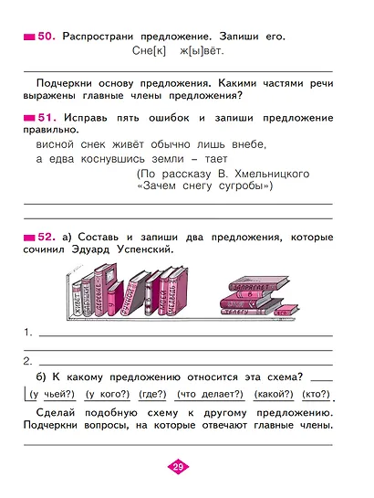 Русский язык. 2 класс. Рабочая тетрадь. В 4 частях. Часть 3 - фото 3