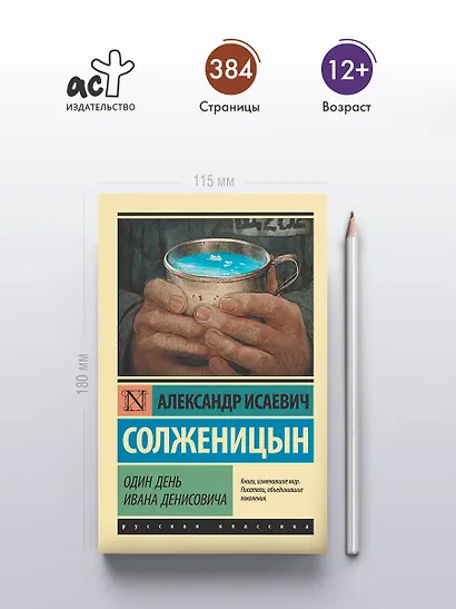 Один день Ивана Денисовича: сборник рассказов - фото 4