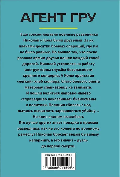 Дуэль до первой смерти - фото 2