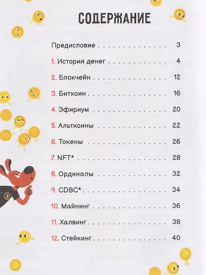 Крипта для кота: главное, что нужно знать о криптовалюте - фото 9