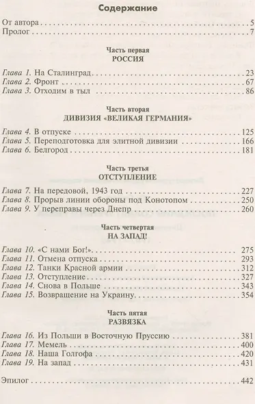 Последний солдат Третьего Рейха - фото 2