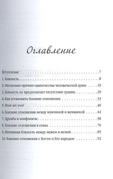 Близость - фото 2
