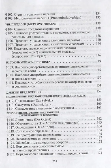 Практическая грамматика немецкого языка - фото 6